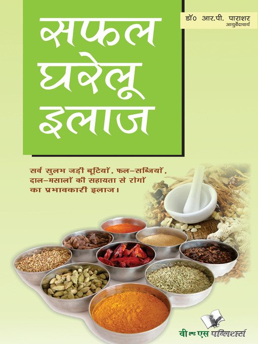 Title details for Safal Gharelu Ilaz by R.P. Parashar - Available